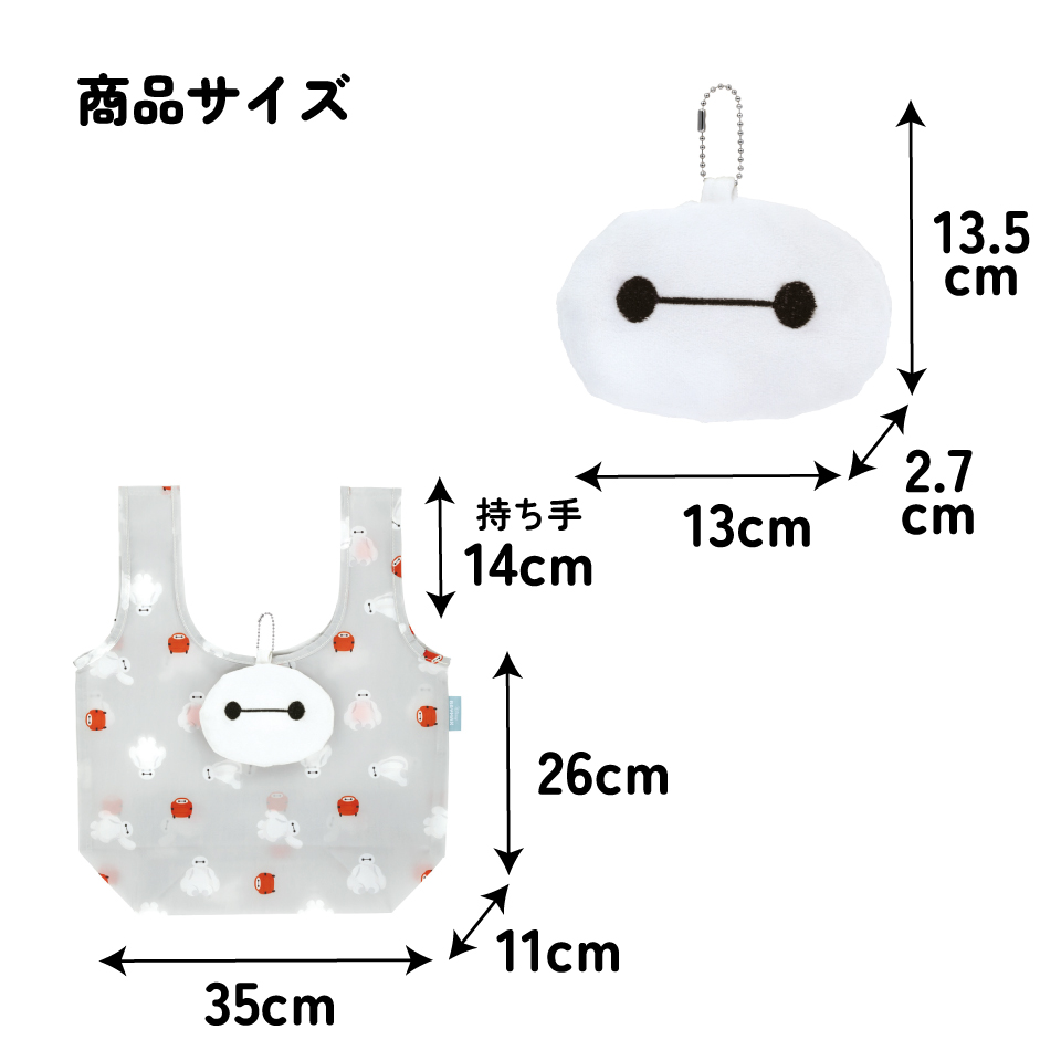 【メール便対象品】 スケーター ぬいぐるみ お手伝い バッグ エコバッグ 小さい ミニ ミニサイズ キャラクター skater KNOT1 ベイマックス ディズニー Disney 男の子 女の子【エコバック コンパクト 子供 折りたたみ キーホルダー】