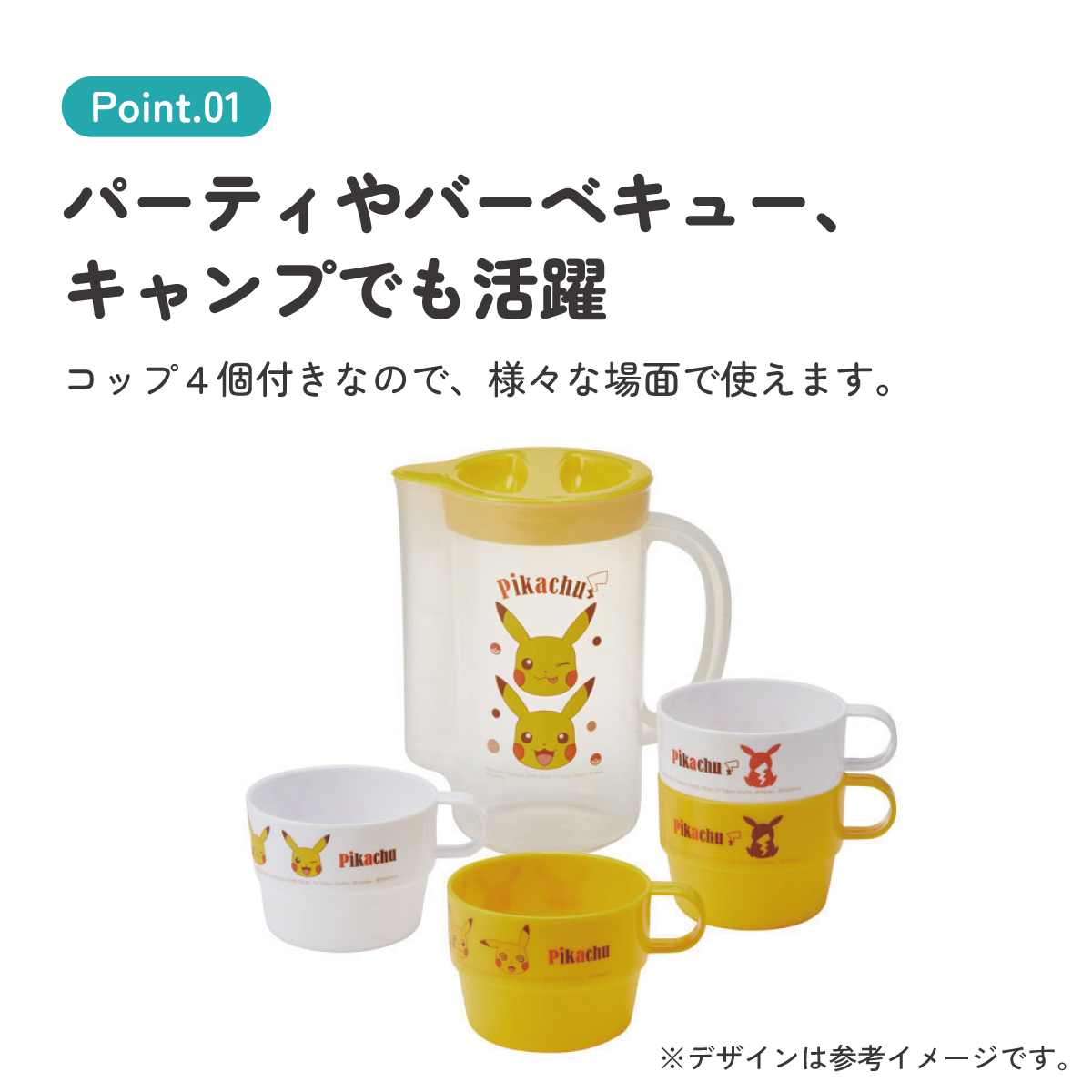 ケース付スタッキングコップ 4個 ピカチュウ／KS32S_4973307530449