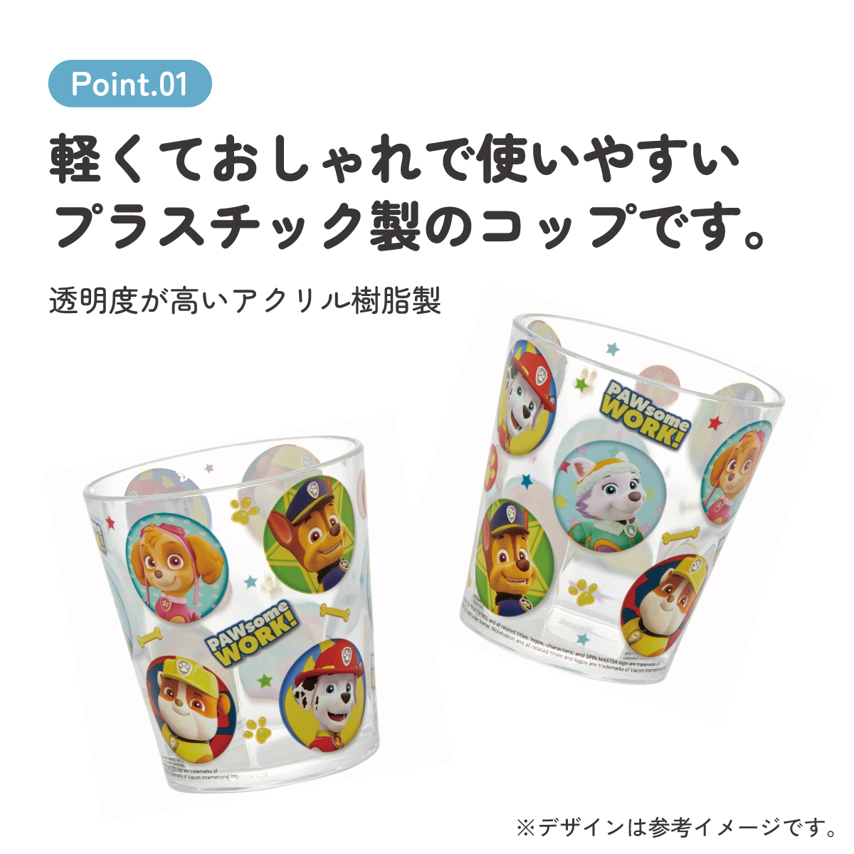 アクリルコップ[280ml]●パウ・パトロール●//コップ カップ タンブラー 食器 飲み物 キャラクター パウパト// スケーター