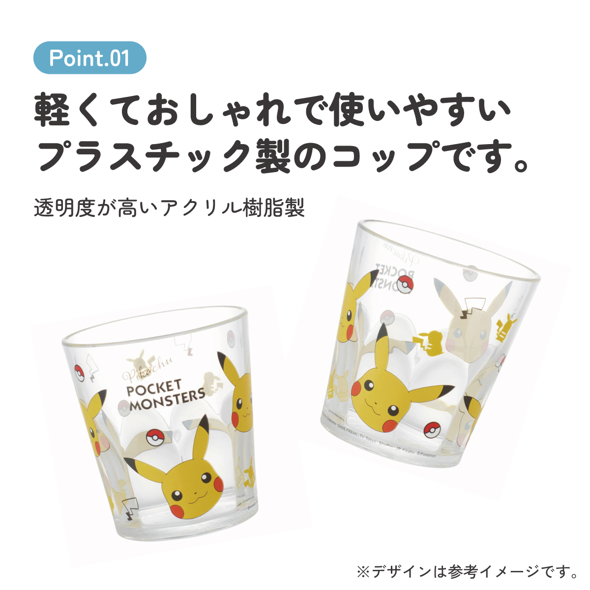 アクリル コップ 280ml カップ 食器 KSA4 スケーター skater ポケットモンスター ポケモン ピカチュウ 23年 男の子【タンブラー グラス 飲み物 クリア 透明 かわいい おしゃれ キャラクター】