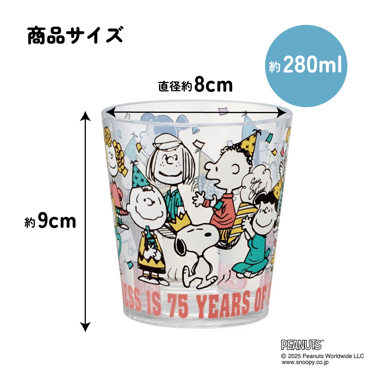 スケーター アクリル コップ 割れにくい 280ml プラスチック 子供 子ども キッズ キャラクター skater KSA4 スヌーピー PEANUTS 75th Anniversary SNOOPY【アクリルコップ 洗面所 食器 タンブラー 透明 クリア】