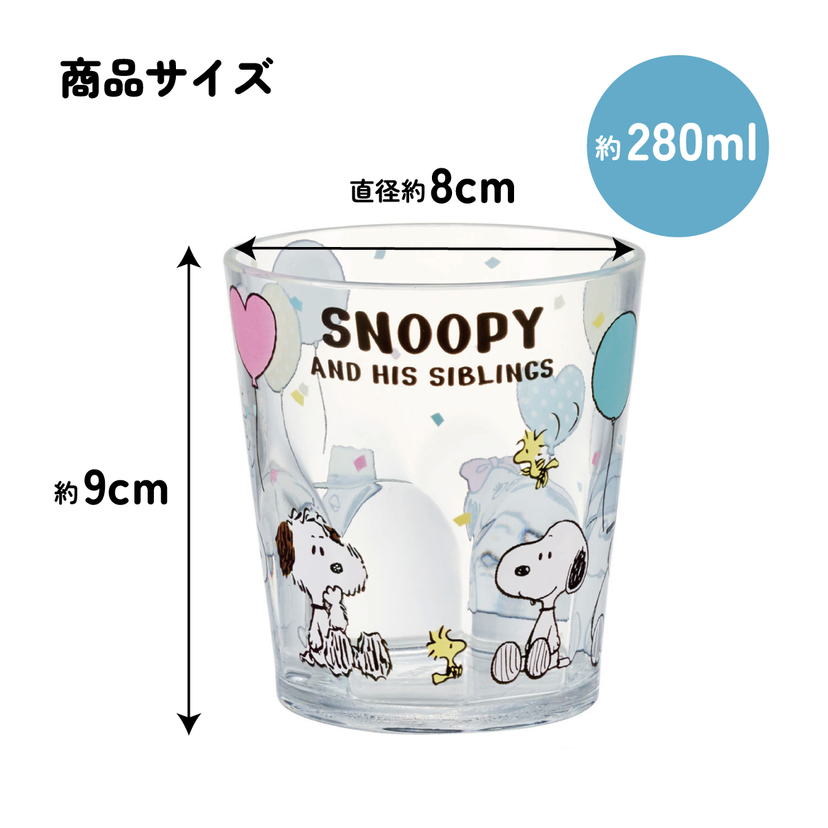 アクリル コップ 割れない 280ml プラスチック 子供 子ども キッズ キャラクター skater スケーター KSA4 スヌーピー SNOOPY バルーン ピーナッツ 女性【アクリルコップ 洗面所 食器 タンブラー 透明 クリア】