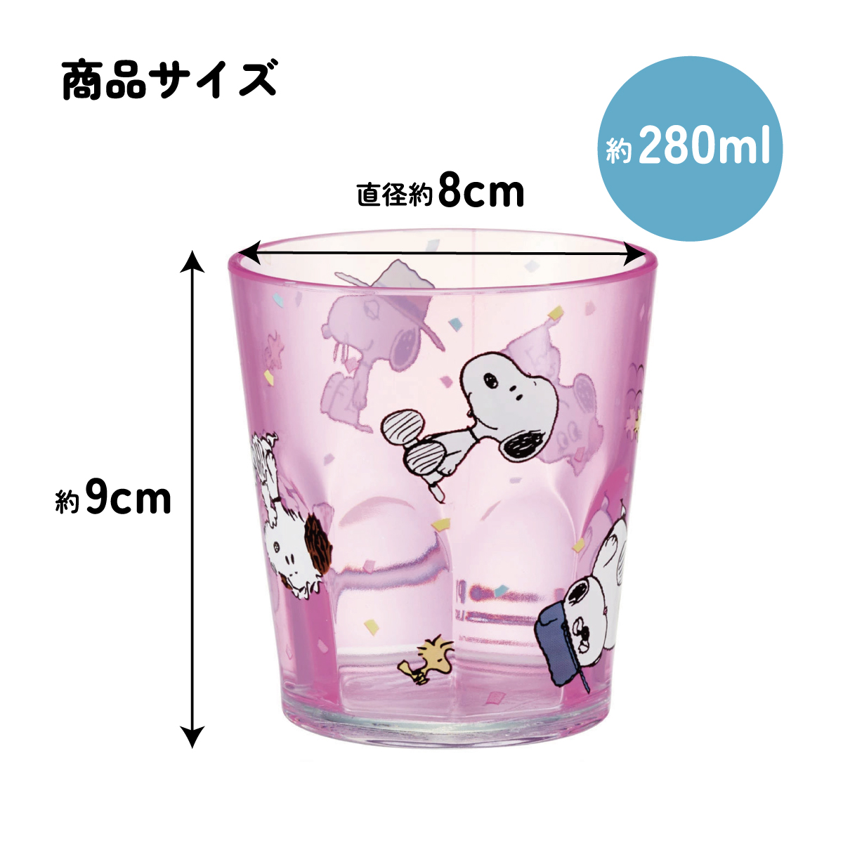 アクリル コップ 割れない 280ml プラスチック 子供 子ども キッズ キャラクター skater スケーター KSA4 スヌーピー SNOOPY バルーン ピンク ピーナッツ 女性【アクリルコップ 洗面所 食器 タンブラー 透明 クリア】