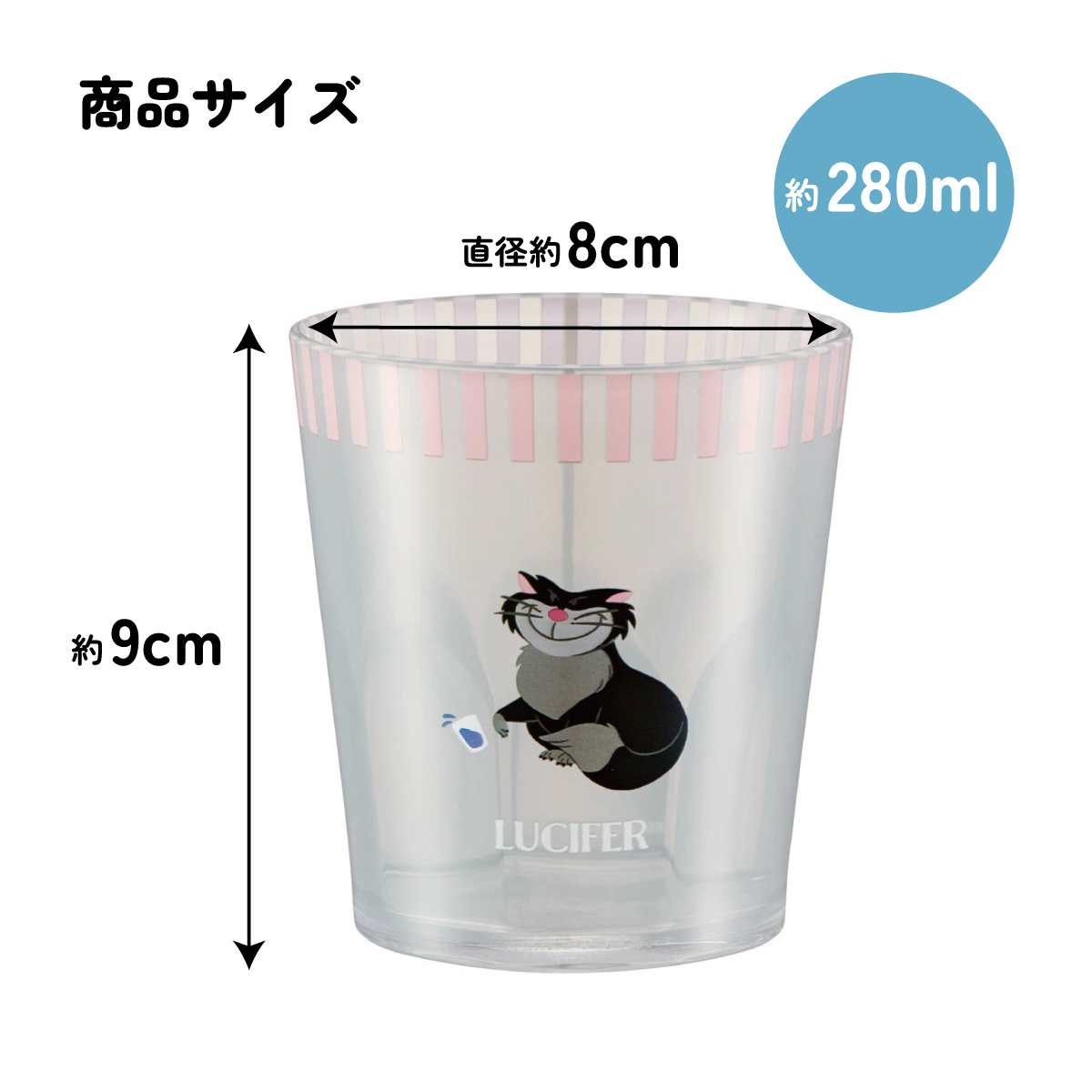 アクリル コップ 割れにくい 280ml プラスチック 子供 子ども キッズ キャラクター skater スケーター KSA4 ルシファー シンデレラ ディズニー【アクリルコップ 洗面所 食器 タンブラー 透明 クリア】