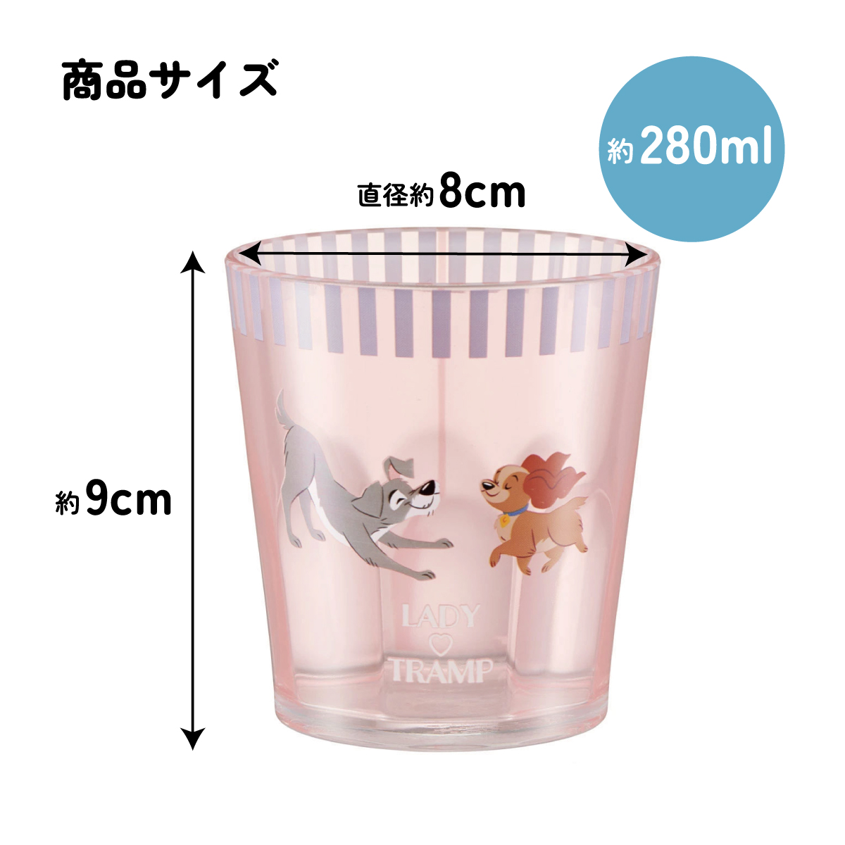 アクリル コップ 割れにくい 280ml プラスチック 子供 子ども キッズ キャラクター skater スケーター KSA4 レディ＆トランプ  わんわん物語 ディズニー【アクリルコップ 洗面所 食器 タンブラー 透明 クリア】