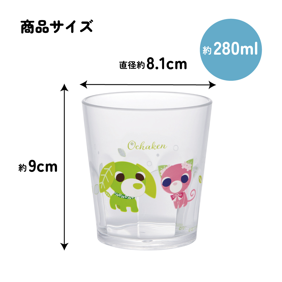 スケーター アクリル コップ 割れにくい 280ml プラスチック 子供 子ども キッズ キャラクター skater KSA4J お茶犬 リョク 緑茶犬 サクラ さくら茶猫 グッズ【透明 クリア アクリルコップ 洗面所 タンブラー】