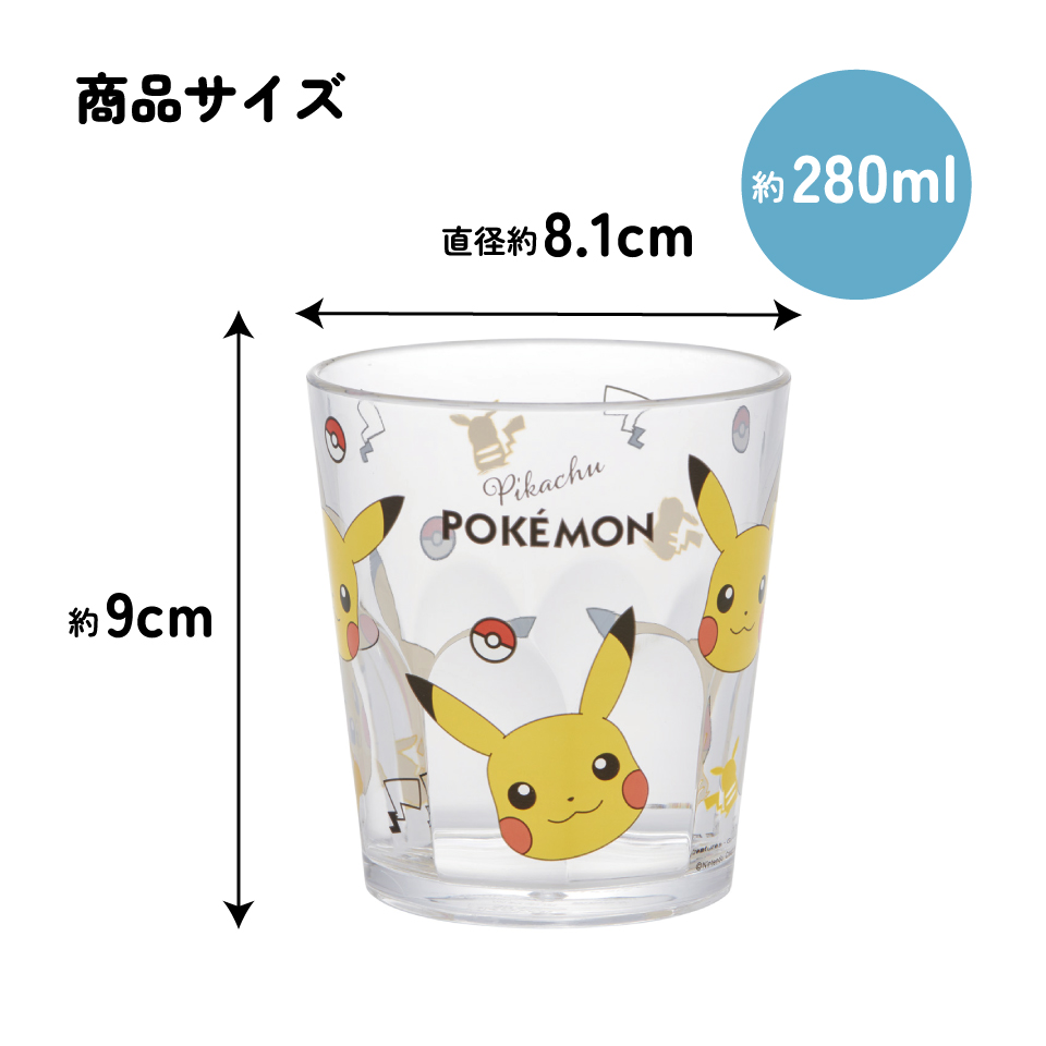スケーター アクリル コップ 割れにくい 280ml プラスチック 子供 キッズ キャラクター skater KSA4J ポケットモンスター ポケモン ピカチュウ フェイス 25年【透明 クリア アクリルコップ 洗面所 タンブラー】