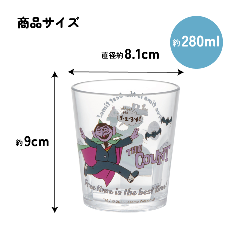スケーター アクリル コップ 割れにくい 280ml プラスチック 子供 子ども キッズ キャラクター skater KSA4J オスカー カウント伯爵 セサミストリート セサミ【透明 クリア アクリルコップ 洗面所 タンブラー】