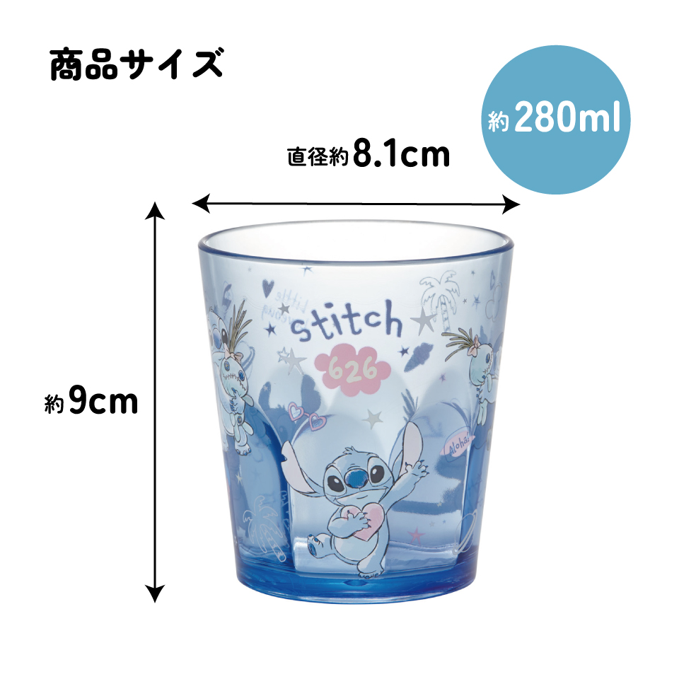 スケーター アクリル コップ 割れにくい 280ml プラスチック 子供 子ども キッズ キャラクター skater KSA4J リロ＆スティッチ ハグ スティッチ 男子 女子【透明 クリア アクリルコップ 洗面所 タンブラー】