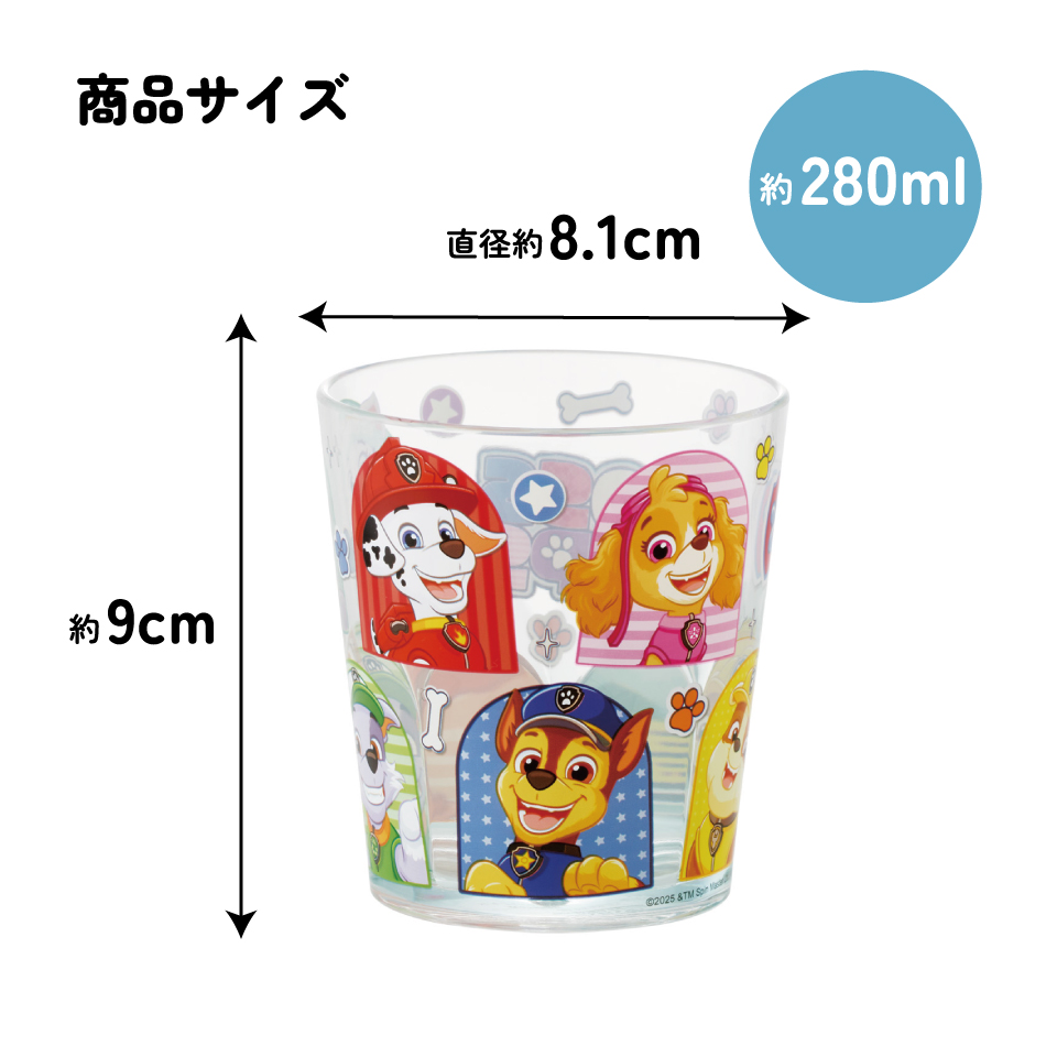 スケーター アクリル コップ 割れにくい 280ml プラスチック 子供 子ども キッズ キャラクター skater KSA4J パウ パトロール 26年 パウパト 男の子 男子 男児【透明 クリア アクリルコップ 洗面所 タンブラー】