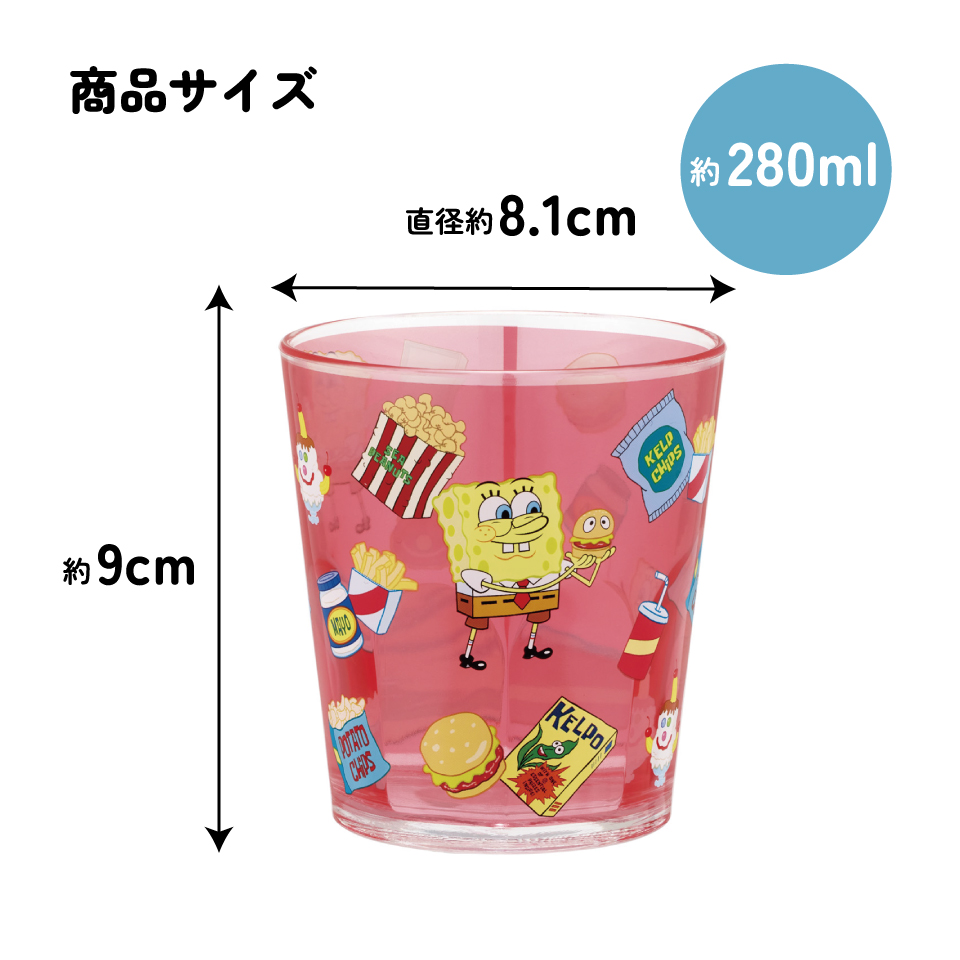 スケーター アクリル コップ 割れにくい 280ml プラスチック 子供 子ども キッズ キャラクター skater KSA4J スポンジ・ボブ グッズ キャラクター SpongeBob【透明 クリア アクリルコップ 洗面所 タンブラー】