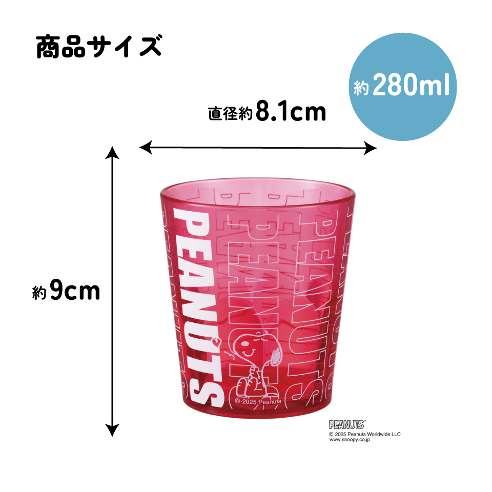 スケーター アクリル コップ 割れにくい 280ml プラスチック 子供 キッズ キャラクター skater KSA4J スヌーピー ネオンカラー ピンク SNOOPY ピーナッツ【透明 クリア アクリルコップ 洗面所 タンブラー】