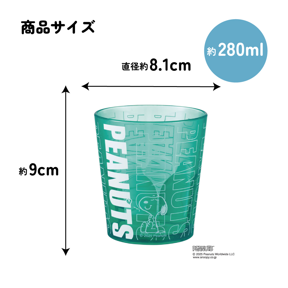 スケーター アクリル コップ 割れにくい 280ml プラスチック 子供 キッズ キャラクター skater KSA4J スヌーピー ネオンカラー グリーン SNOOPY ピーナッツ【透明 クリア アクリルコップ 洗面所 タンブラー】