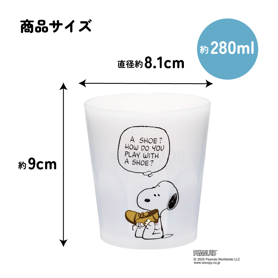 スケーター アクリル コップ 割れにくい 280ml プラスチック 子供 子ども キッズ キャラクター skater KSA4J スヌーピー SNOOPY ピーナッツ 女性 レディース【透明 クリア アクリルコップ 洗面所 タンブラー】