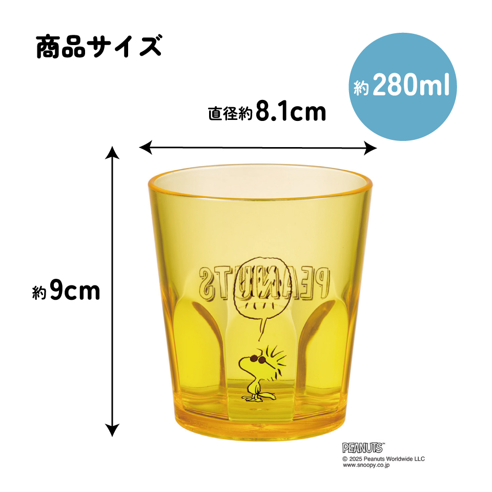 スケーター アクリル コップ 割れにくい 280ml プラスチック 子供 子ども キッズ キャラクター skater KSA4J ウッドストック スヌーピー SNOOPY ピーナッツ 女性【透明 クリア アクリルコップ 洗面所 タンブラー】