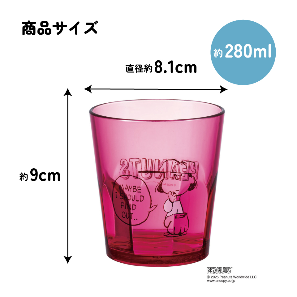 スケーター アクリル コップ 割れにくい 280ml プラスチック 子供 子ども キッズ キャラクター skater KSA4J ルーシー スヌーピー SNOOPY ピーナッツ 女性【透明 クリア アクリルコップ 洗面所 タンブラー】