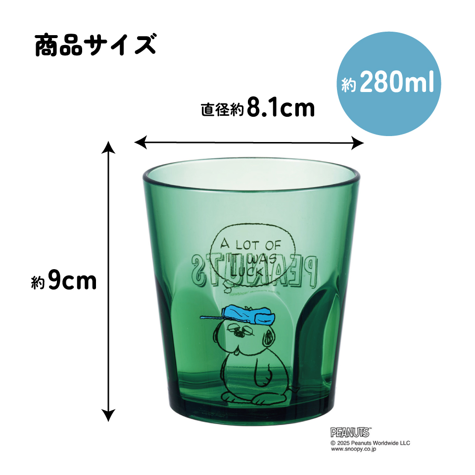 スケーター アクリル コップ 割れにくい 280ml プラスチック 子供 子ども キッズ キャラクター skater KSA4J オラフ スヌーピー SNOOPY ピーナッツ 女性【透明 クリア アクリルコップ 洗面所 タンブラー】