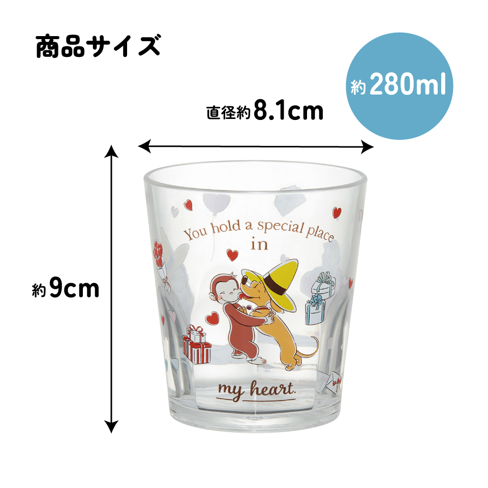 スケーター アクリル コップ 割れにくい 280ml プラスチック 子供 キッズ キャラクター skater KSA4J おさるのジョージ 85周年 ひとまねこざる 男子 女子【透明 クリア アクリルコップ 洗面所 タンブラー】