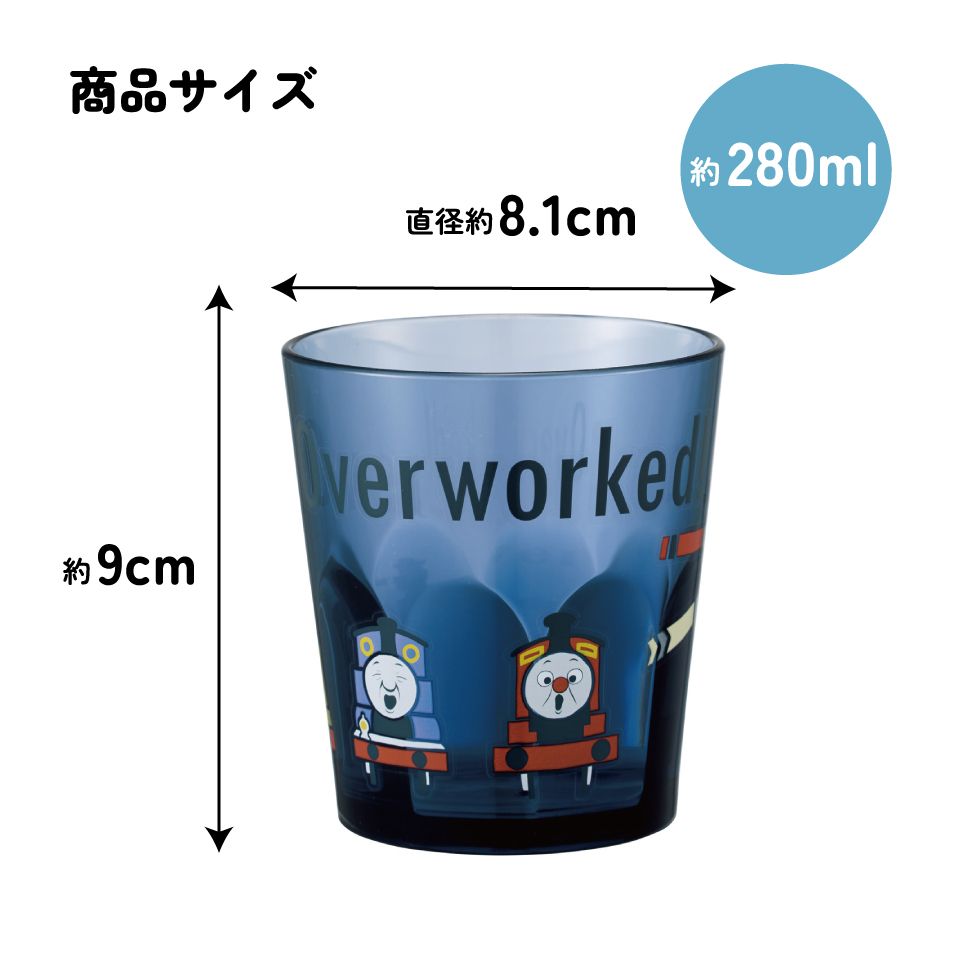 スケーター アクリル コップ 割れにくい 280ml プラスチック 子供 キッズ キャラクター skater KSA4J きかんしゃトーマス オーバーワーク トーマス 電車【透明 クリア アクリルコップ 洗面所 タンブラー】