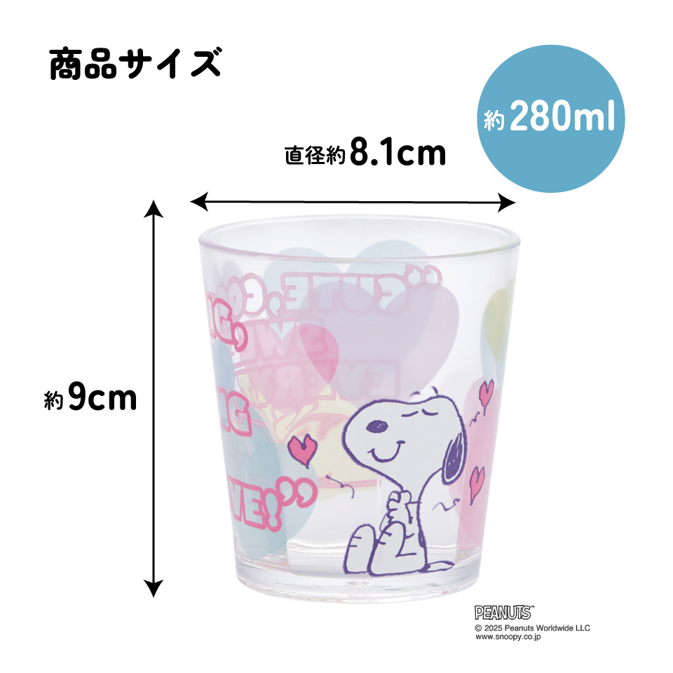 スケーター アクリル コップ 割れにくい 280ml プラスチック 子供 キッズ キャラクター skater KSA4J スヌーピー SNOOPY クリアハート ピーナッツ【透明 クリア アクリルコップ 洗面所 タンブラー】