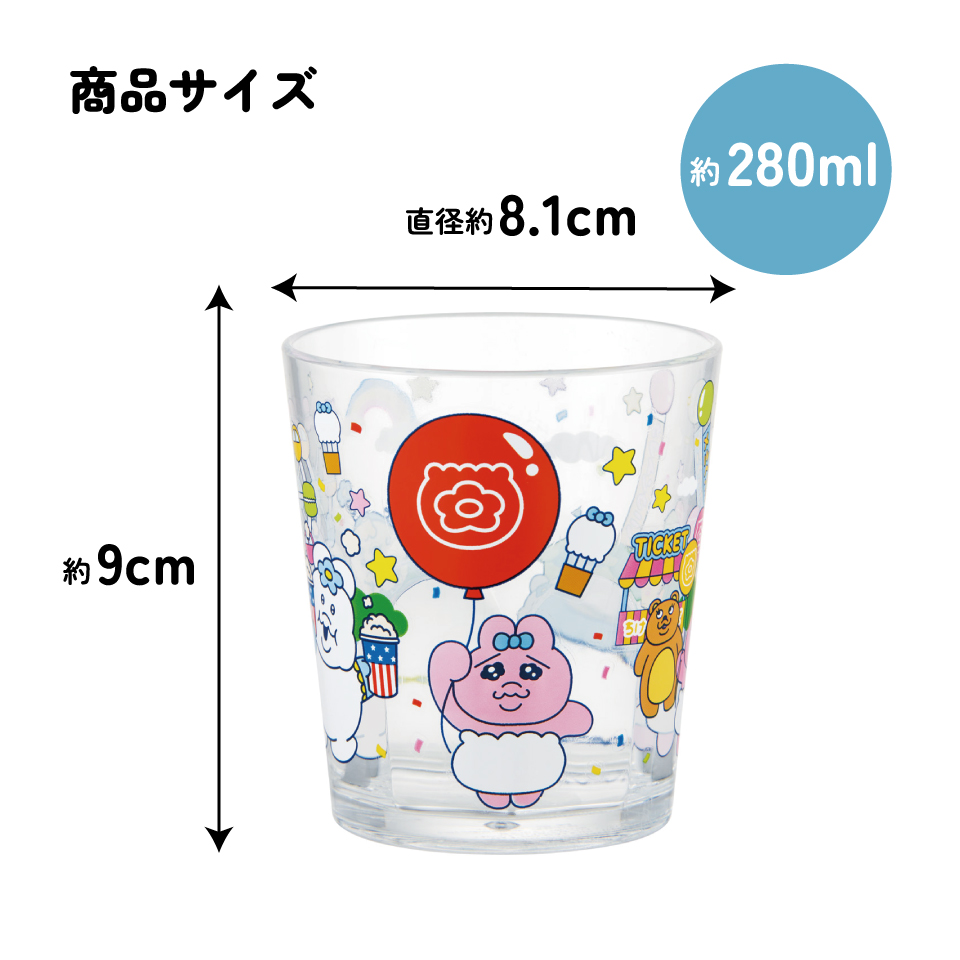スケーター アクリル コップ 割れにくい 280ml プラスチック 子供 キッズ キャラクター skater KSA4J おぱんちゅうさぎ おパンチュウサギ レトロ遊園地【透明 クリア アクリルコップ 洗面所 タンブラー】