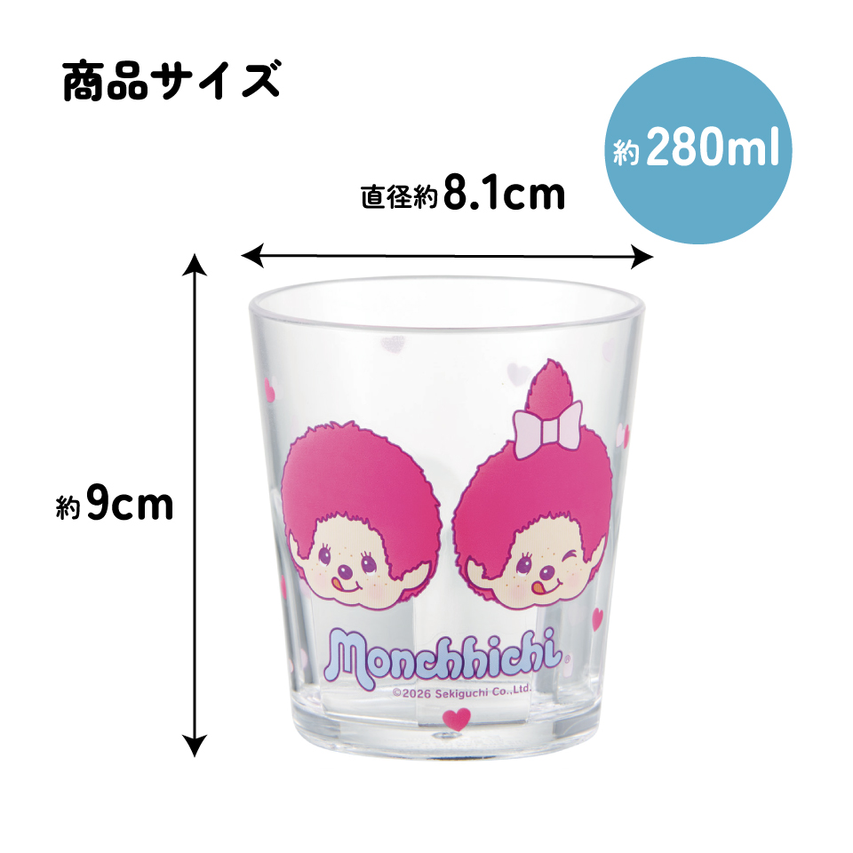 スケーター アクリル コップ 割れにくい 280ml プラスチック 子供 キッズ キャラクター skater KSA4J モンチッチ ピンク カラーズ グッズ【透明 クリア アクリルコップ 洗面所 タンブラー】