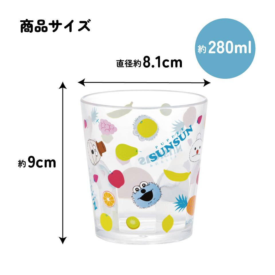 スケーター アクリル コップ 割れにくい 280ml プラスチック 子供 キッズ キャラクター skater KSA4J パペットスンスン PUPPET SUNSUN ノンノン ゾンゾン グッズ【透明 クリア アクリルコップ 洗面所 タンブラー】