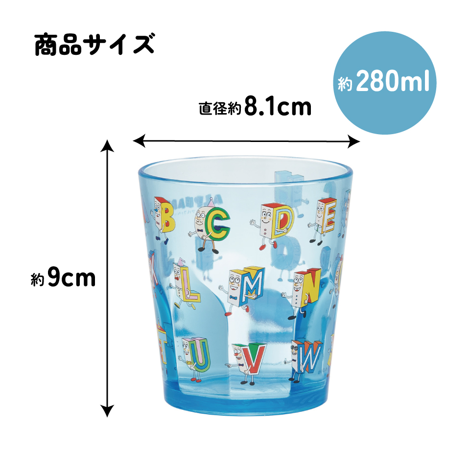 スケーター アクリル コップ 割れにくい 280ml プラスチック 子供 キッズ キャラクター skater KSA4J ALL アルファベッツ ポンキッキーズ P-chan Pちゃん【透明 クリア アクリルコップ 洗面所 タンブラー アルファベット】