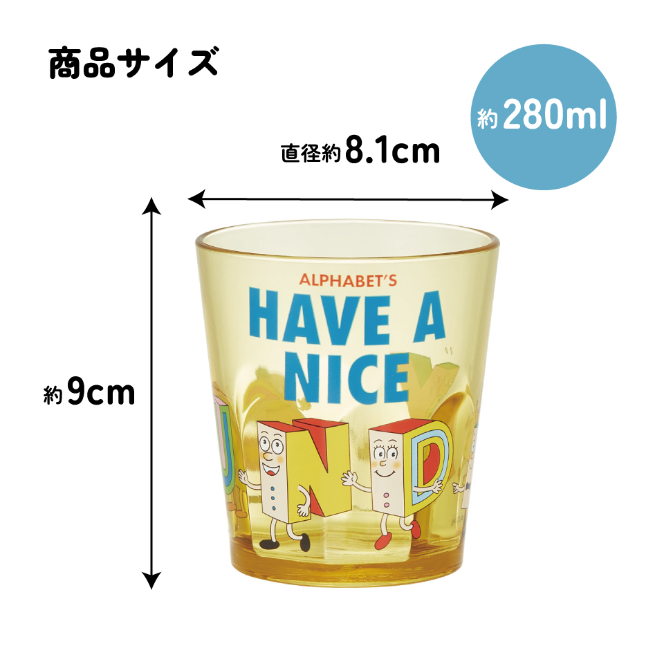 スケーター アクリル コップ 割れにくい 280ml プラスチック 子供 キッズ キャラクター skater KSA4J SUNDAY アルファベッツ ポンキッキーズ P-chan Pちゃん【透明 クリア アクリルコップ 洗面所 タンブラー アルファベット】