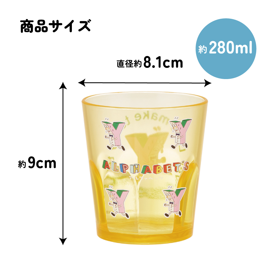 スケーター アクリル コップ 割れにくい 280ml プラスチック 子供 キッズ キャラクター skater KSA4J Y アルファベッツ ポンキッキーズ P-chan Pちゃん【透明 クリア アクリルコップ 洗面所 タンブラー アルファベット】