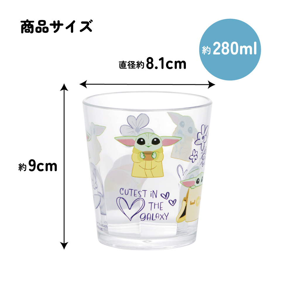 スケーター アクリル コップ 割れにくい 280ml プラスチック 子供 キッズ キャラクター skater KSA4J グローグー (B) スターウォーズ STAR WARS SW【透明 クリア アクリルコップ 洗面所 タンブラー】