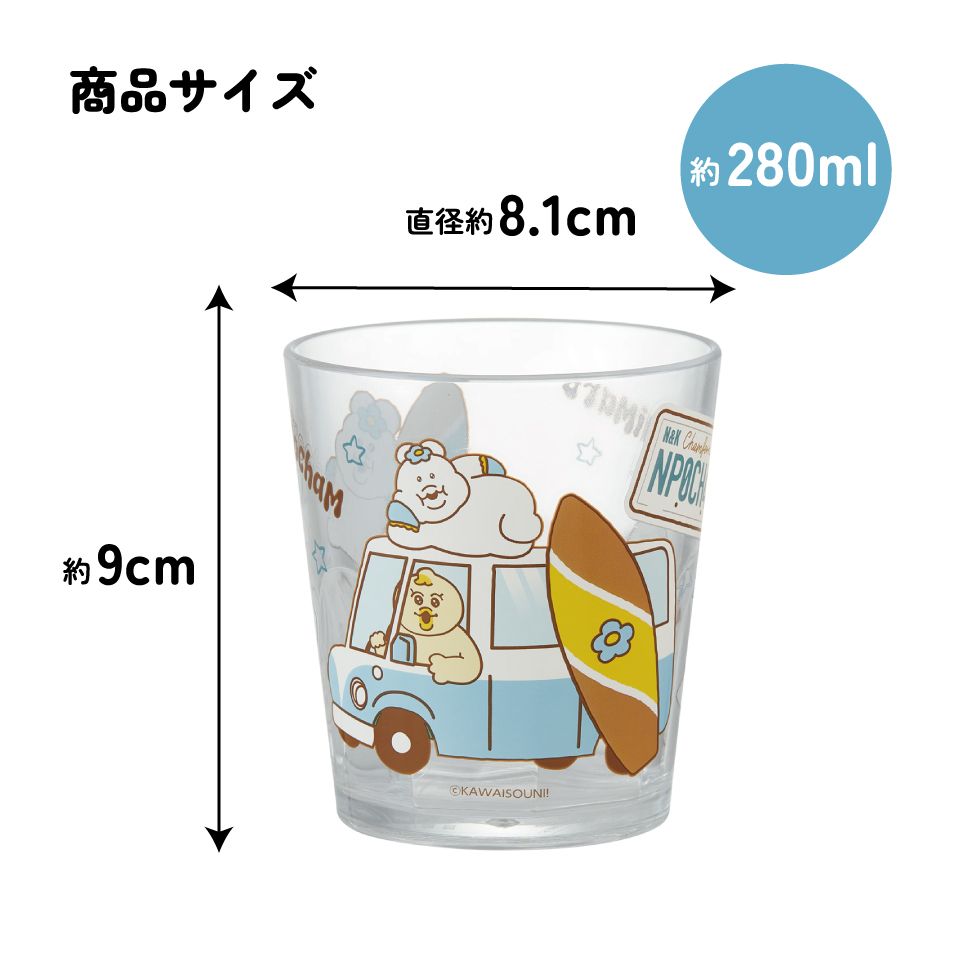 スケーター アクリル コップ 割れにくい 280ml プラスチック 子供 キッズ キャラクター skater KSA4J んぽちゃむ きみまろ グッズ【透明 クリア アクリルコップ 洗面所 タンブラー】