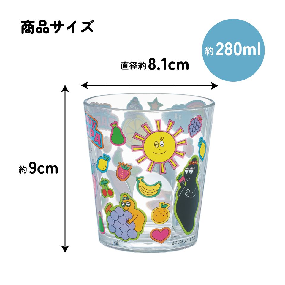 スケーター アクリル コップ 割れにくい 280ml プラスチック 子供 キッズ キャラクター skater KSA4J バーバパパ グッズ キャラクター【透明 クリア アクリルコップ 洗面所 タンブラー】