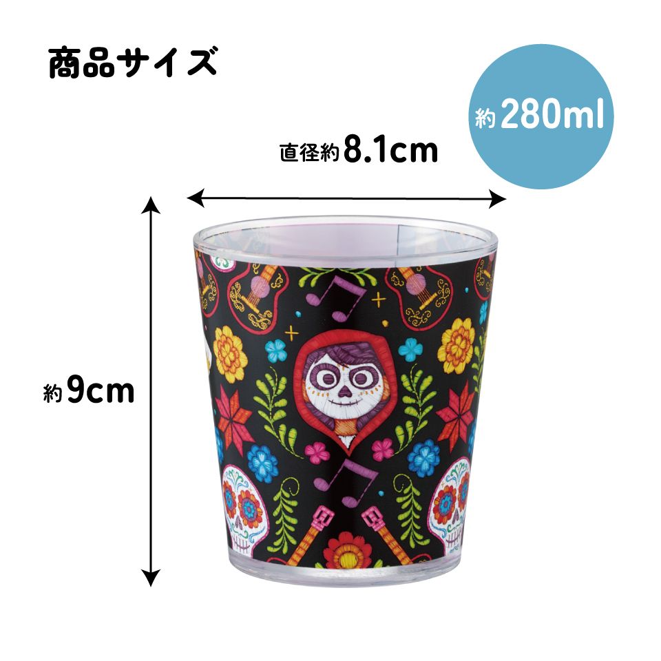 スケーター アクリル コップ 割れにくい 280ml プラスチック 子供 キッズ キャラクター skater KSA4J ブラック リメンバーミー ミゲル グッズ ディズニー【透明 クリア アクリルコップ 洗面所 タンブラー】