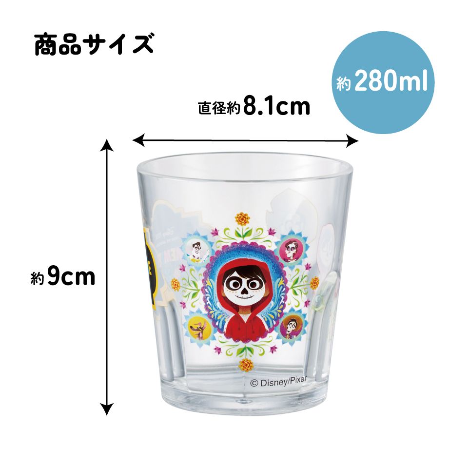 スケーター アクリル コップ 割れにくい 280ml プラスチック 子供 キッズ キャラクター skater KSA4J ホワイト リメンバーミー ミゲル グッズ ディズニー【透明 クリア アクリルコップ 洗面所 タンブラー】
