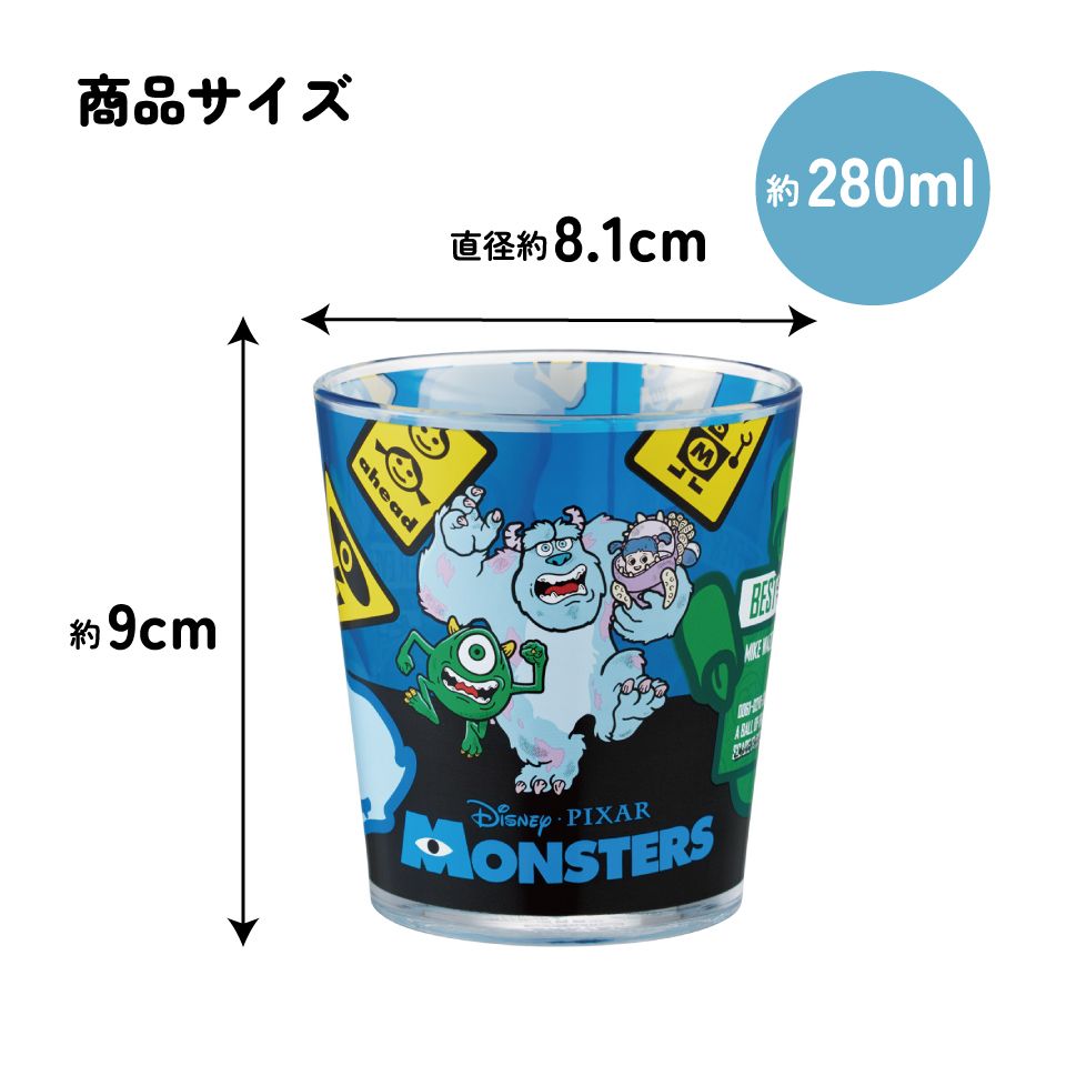 スケーター アクリル コップ 割れにくい 280ml プラスチック 子供 キッズ キャラクター skater KSA4J モンスターズ・インク サリー マイク【透明 クリア アクリルコップ 洗面所 タンブラー】