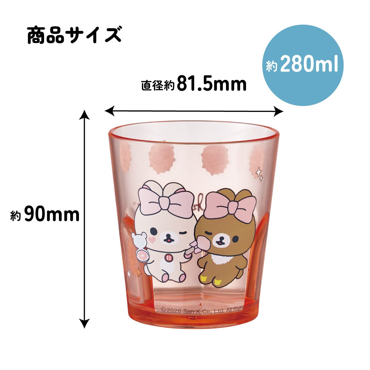 スケーター アクリル コップ 割れにくい 280ml プラスチック 子供 キッズ キャラクター skater KSA4J リラックマ メイクアップ Rilakkuma グッズ【透明 クリア アクリルコップ 洗面所 タンブラー】