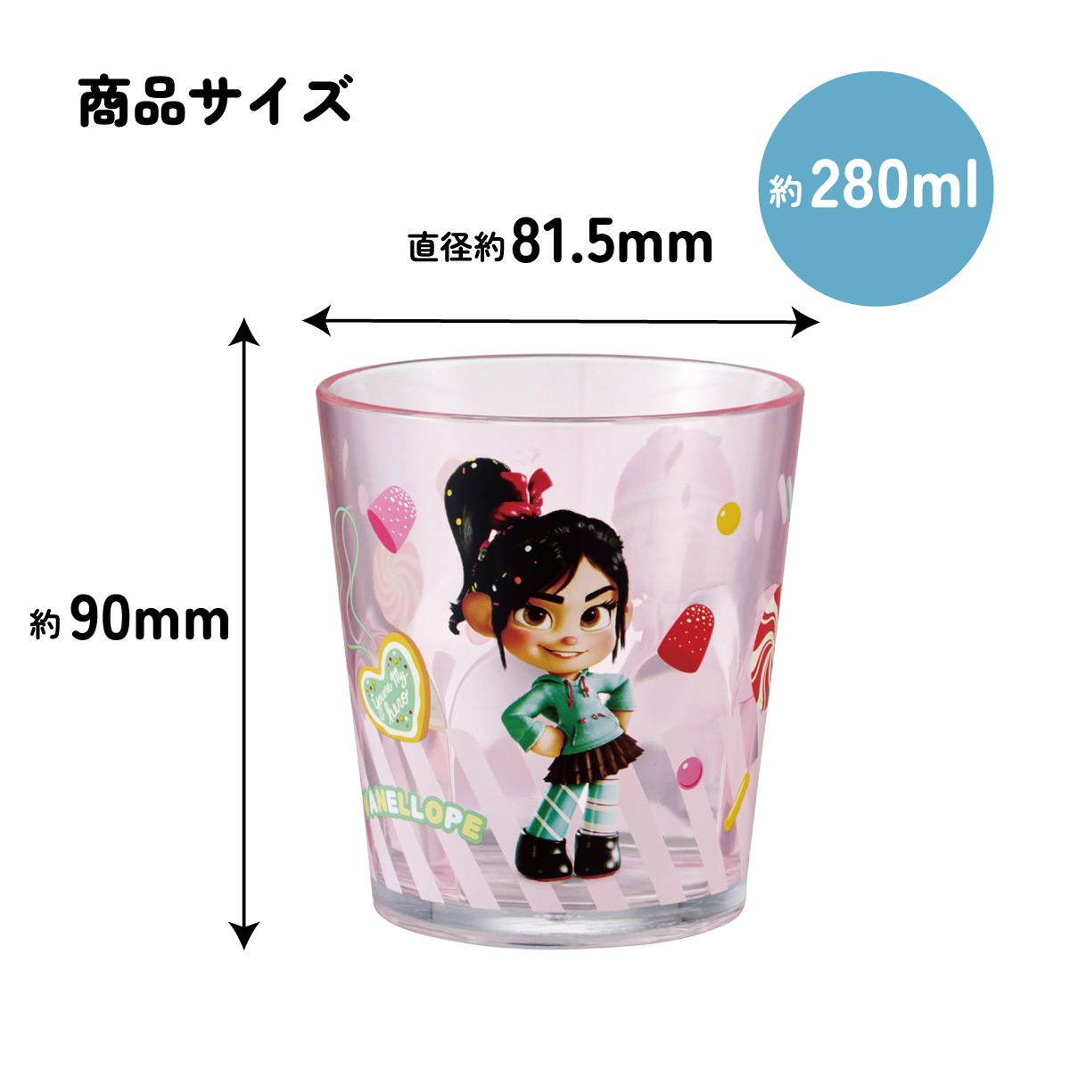 スケーター アクリル コップ 割れにくい 280ml プラスチック 子供 キッズ キャラクター skater KSA4J シュガー・ラッシュ シュガーラッシュ ディズニー【透明 クリア アクリルコップ 洗面所 タンブラー】