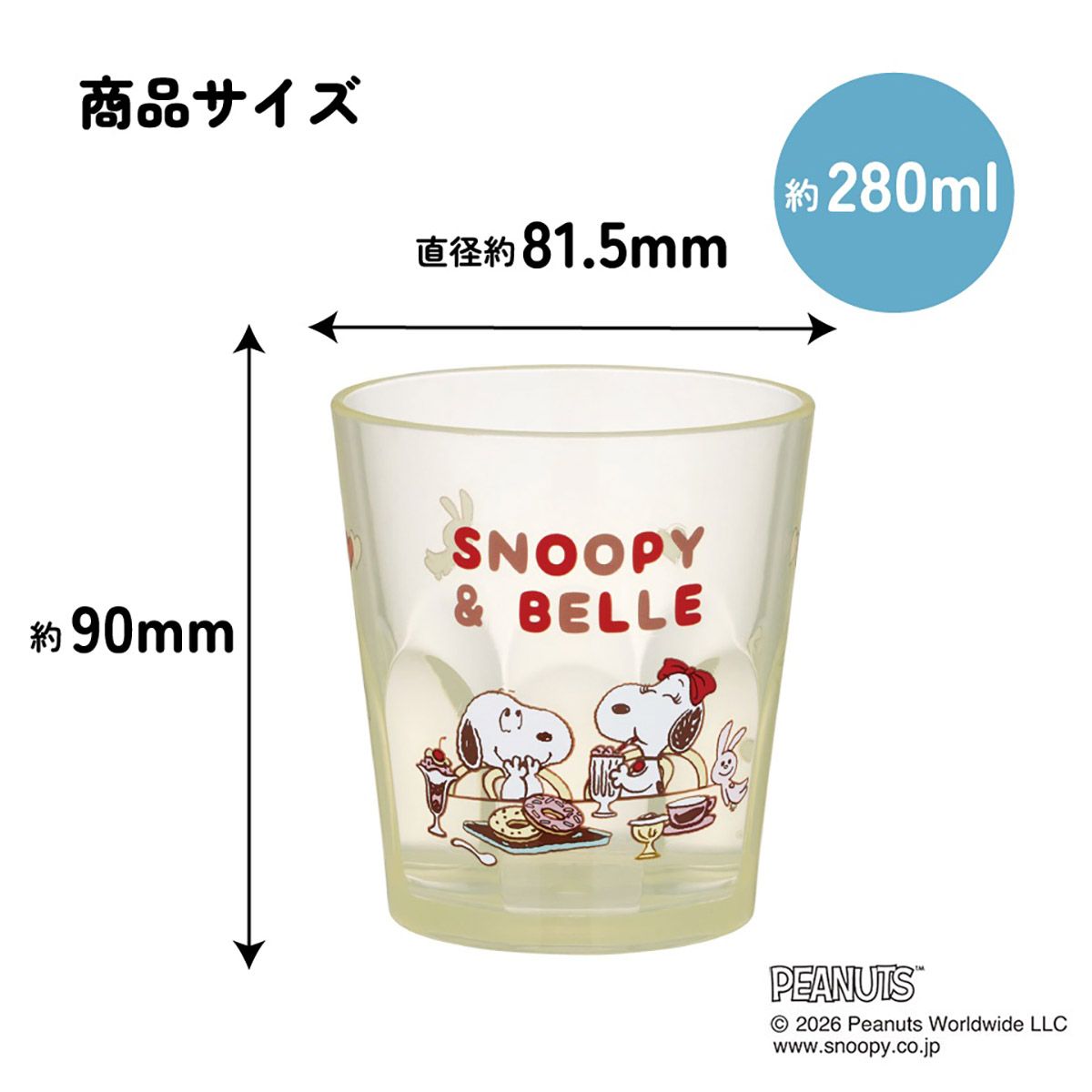 スケーター アクリル コップ 割れにくい 280ml プラスチック 子供 キッズ キャラクター skater KSA4J スヌーピー ベル シンプル SNOOPY ピーナッツ【透明 クリア アクリルコップ 洗面所 タンブラー】