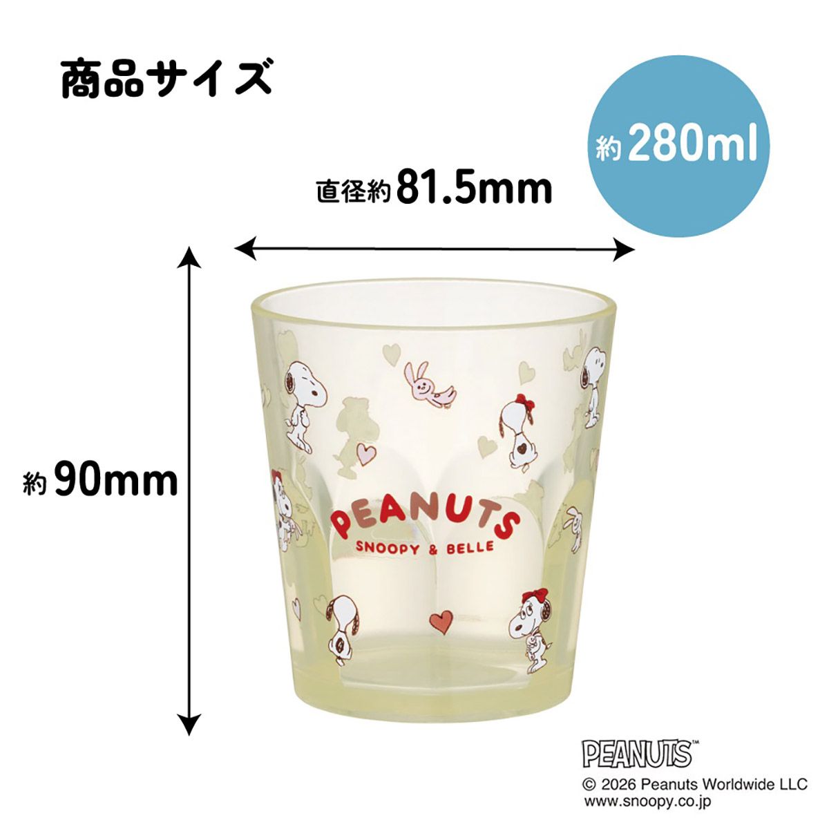 スケーター アクリル コップ 割れにくい 280ml プラスチック 子供 キッズ キャラクター skater KSA4J スヌーピー ベル チラシ SNOOPY ピーナッツ【透明 クリア アクリルコップ 洗面所 タンブラー】