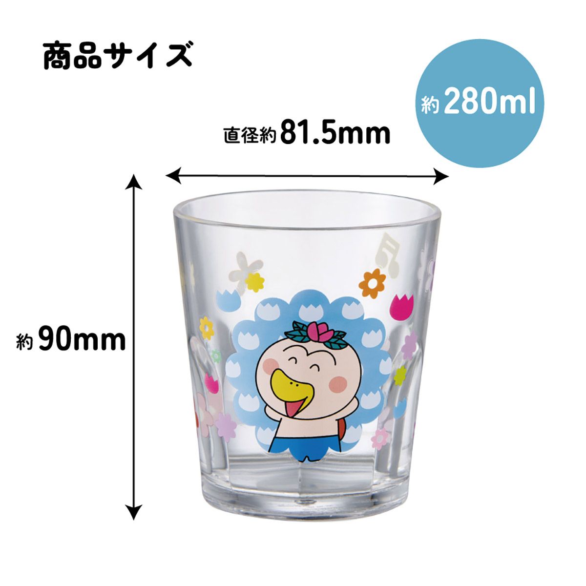 スケーター アクリル コップ 割れにくい 280ml プラスチック 子供 キッズ キャラクター skater KSA4J はなかっぱ グッズ【透明 クリア アクリルコップ 洗面所 タンブラー】
