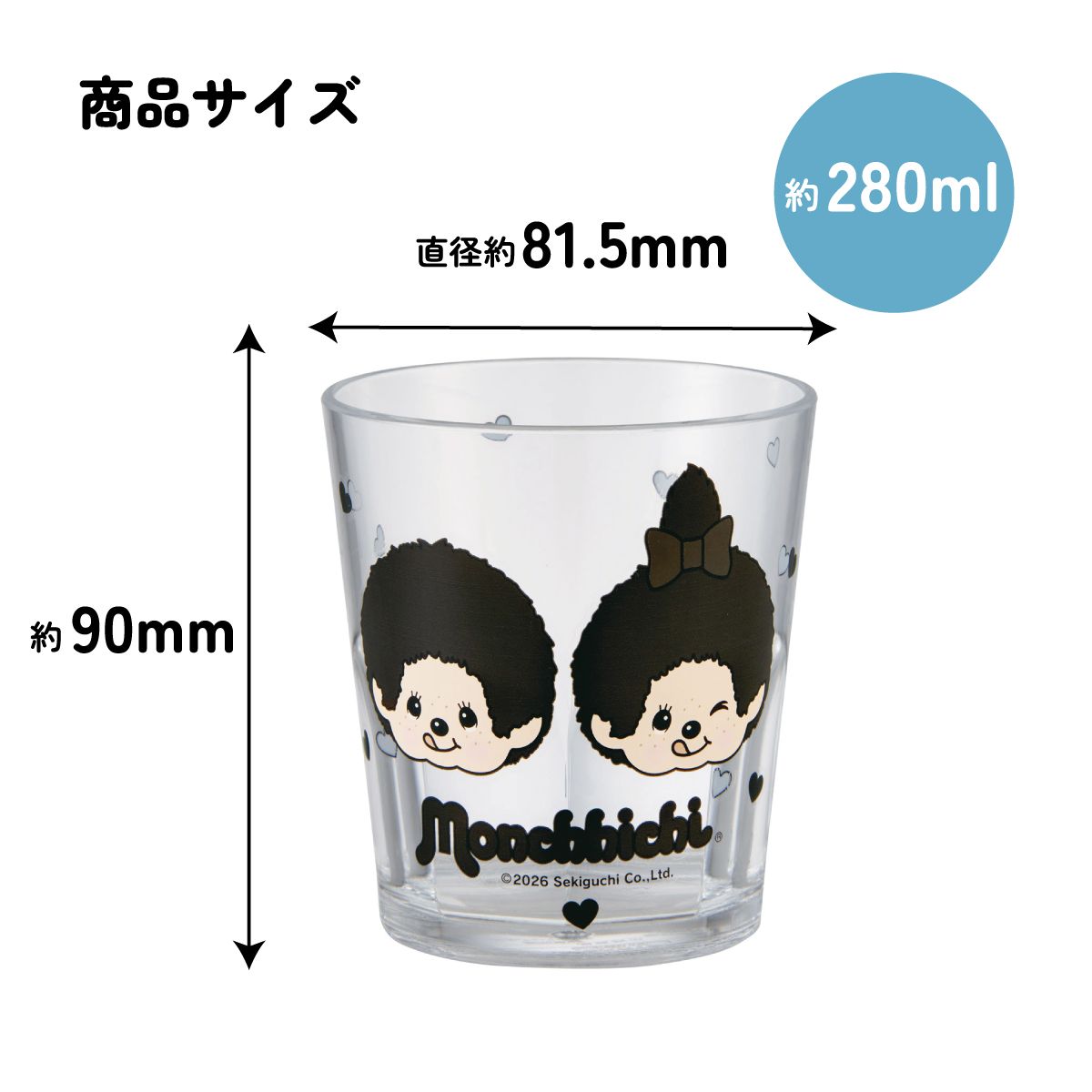 スケーター アクリル コップ 割れにくい 280ml プラスチック 子供 キッズ キャラクター skater KSA4J モンチッチ ブラック カラーズ グッズ 黒【透明 クリア アクリルコップ 洗面所 タンブラー】