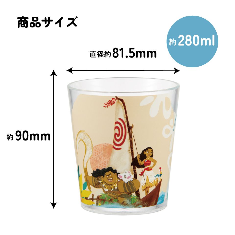 スケーター アクリル コップ 割れにくい 280ml プラスチック 子供 キッズ キャラクター skater KSA4J モアナと伝説の海 モアナ ディズニー Disney【透明 クリア アクリルコップ 洗面所 タンブラー】