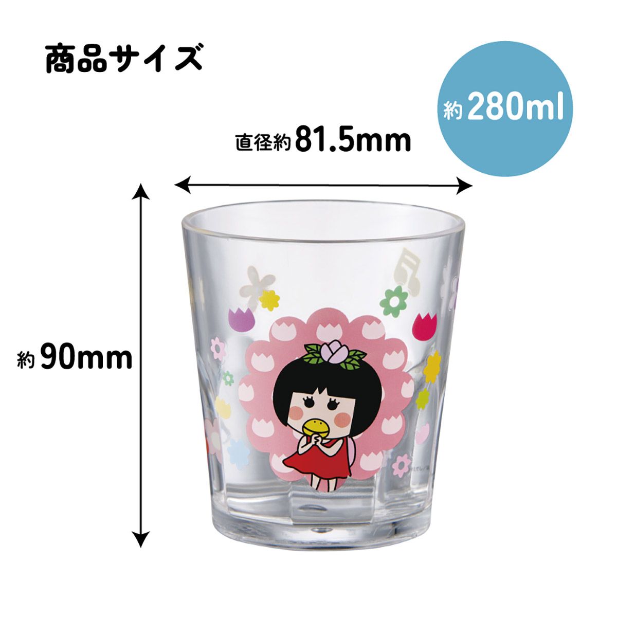 スケーター アクリル コップ 割れにくい 280ml プラスチック 子供 キッズ キャラクター skater KSA4J はなかっぱ ももかっぱちゃん グッズ【透明 クリア アクリルコップ 洗面所 タンブラー】
