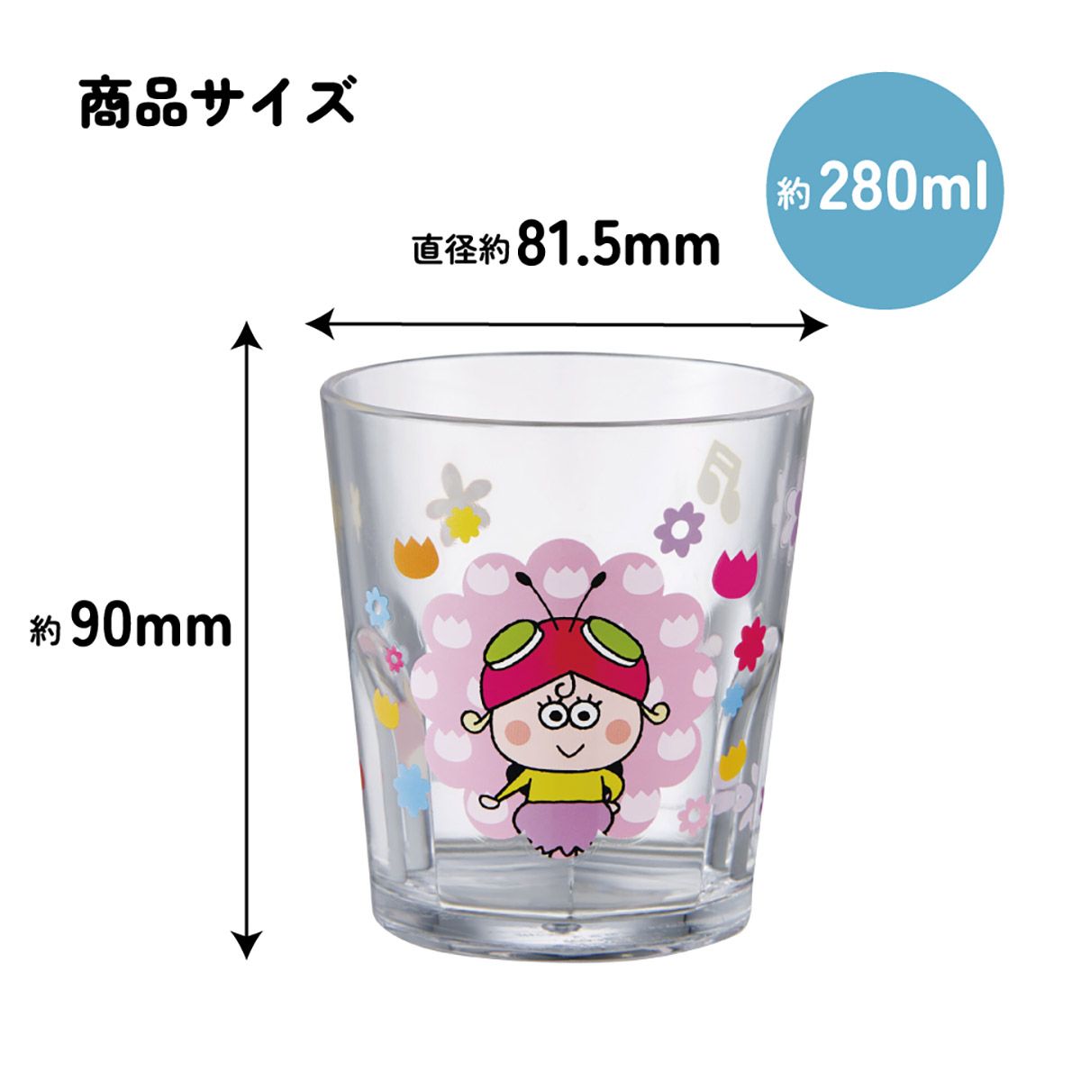 スケーター アクリル コップ 割れにくい 280ml プラスチック 子供 キッズ キャラクター skater KSA4J はなかっぱ アゲルちゃん グッズ【透明 クリア アクリルコップ 洗面所 タンブラー】