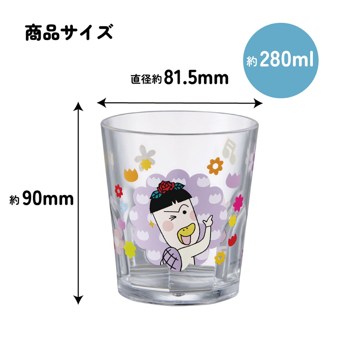 スケーター アクリル コップ 割れにくい 280ml プラスチック 子供 キッズ キャラクター skater KSA4J はなかっぱ ももかっぱちゃんのお兄さん グッズ【透明 クリア アクリルコップ 洗面所 タンブラー】