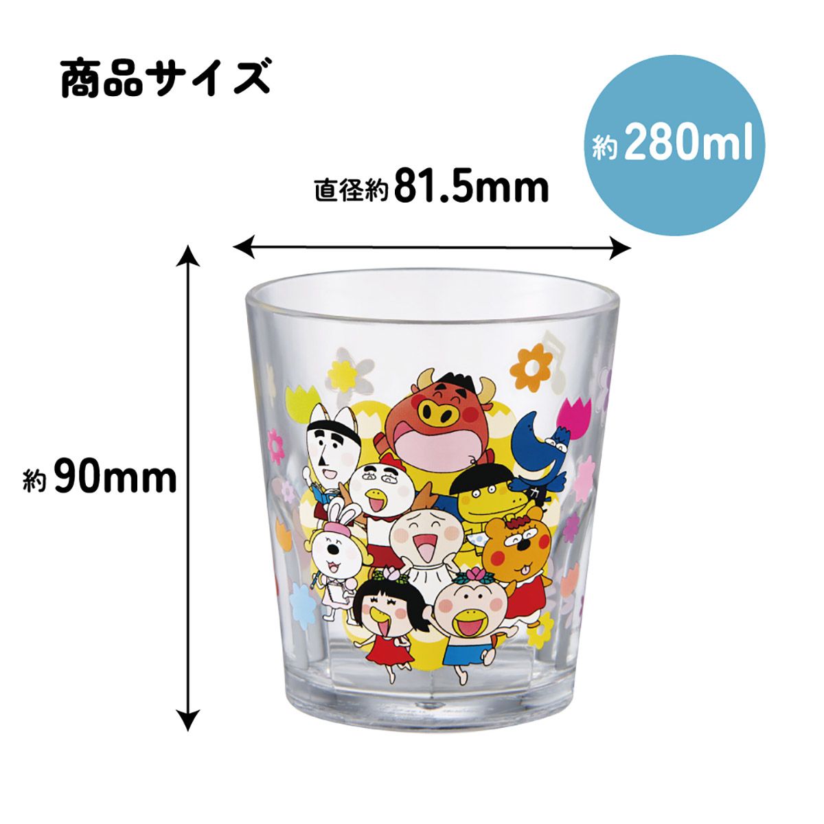 スケーター アクリル コップ 割れにくい 280ml プラスチック 子供 キッズ キャラクター skater KSA4J はなかっぱ 集合 グッズ【透明 クリア アクリルコップ 洗面所 タンブラー】
