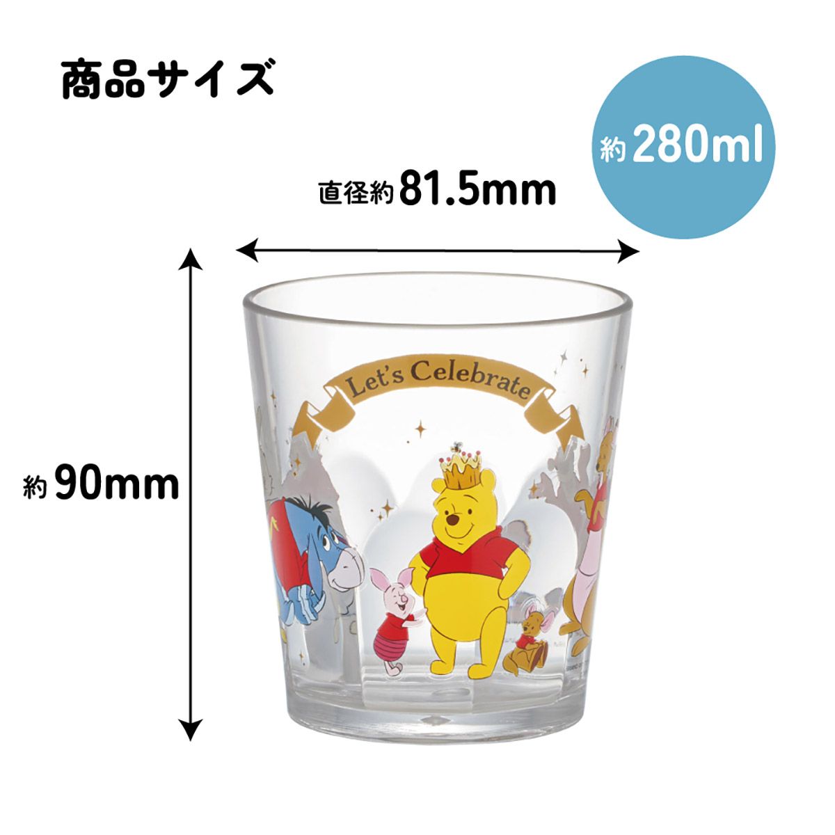 スケーター アクリル コップ 割れにくい 280ml プラスチック 子供 キッズ キャラクター skater KSA4J くまのプーさん プーさん Pooh 赤シャツフレンズ【透明 クリア アクリルコップ 洗面所 タンブラー】