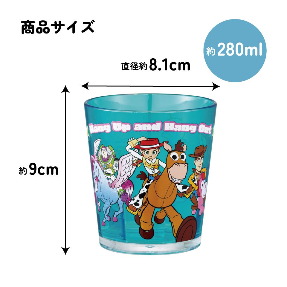 スケーター アクリル コップ 割れにくい 280ml プラスチック 子供 キッズ キャラクター skater KSA4J トイストーリー5 (B) トイ・ストーリー 男の子 女の子【透明 クリア アクリルコップ 洗面所 タンブラー】