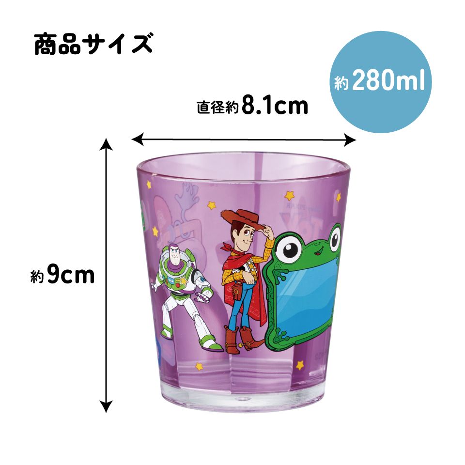 スケーター アクリル コップ 割れにくい 280ml プラスチック 子供 キッズ キャラクター skater KSA4J トイストーリー5 (C) トイ・ストーリー 男の子 女の子【透明 クリア アクリルコップ 洗面所 タンブラー】